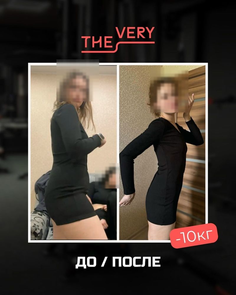 Результат гостьи THE VERY — до и после