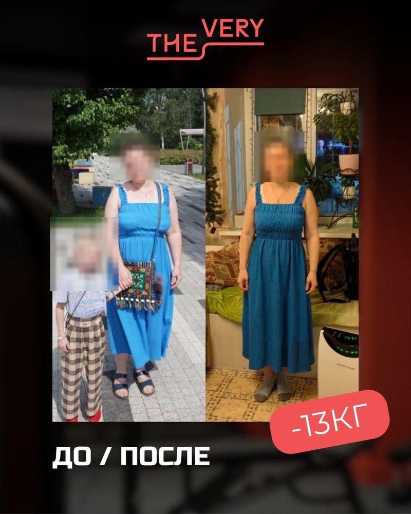 Результат гостьи THE VERY — до и после