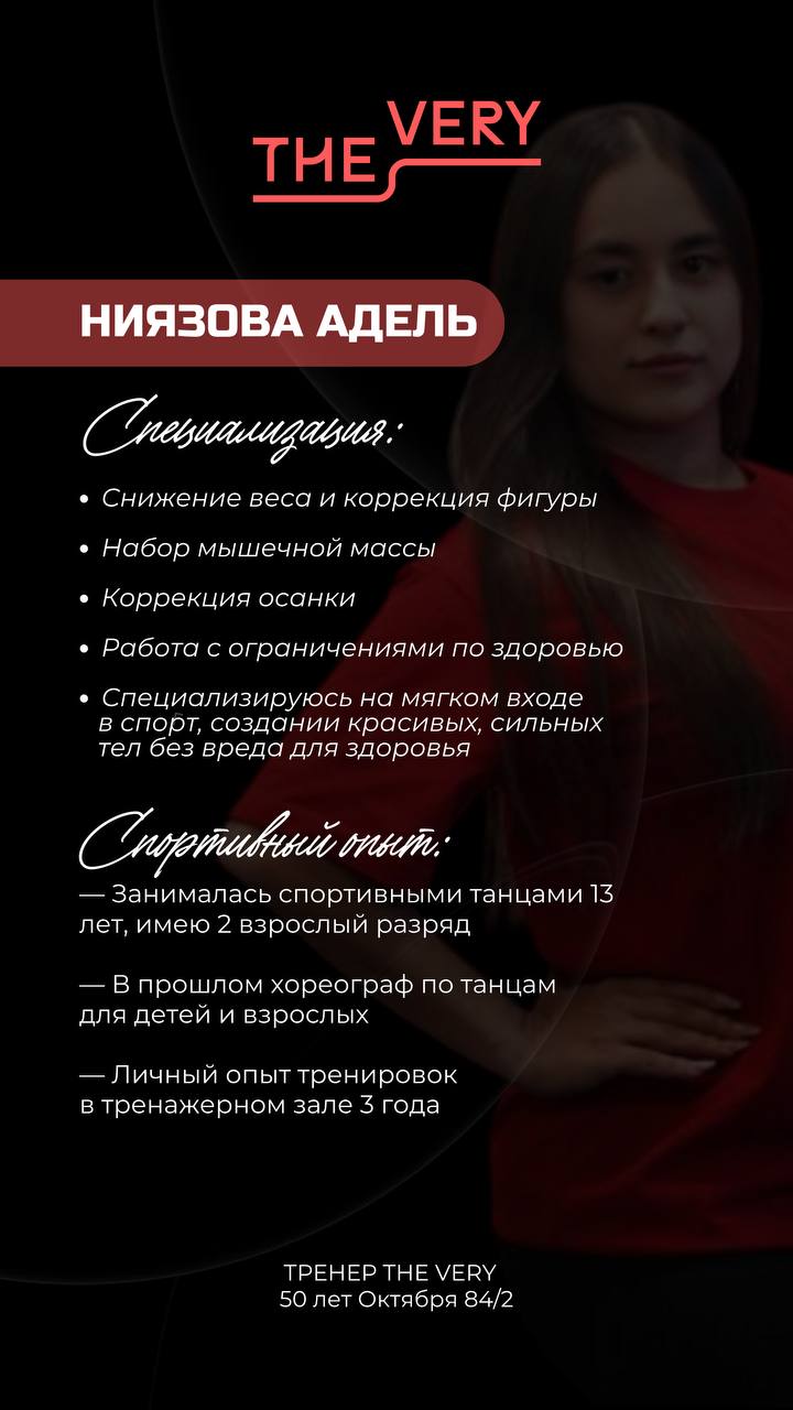 Ниязова Адель
