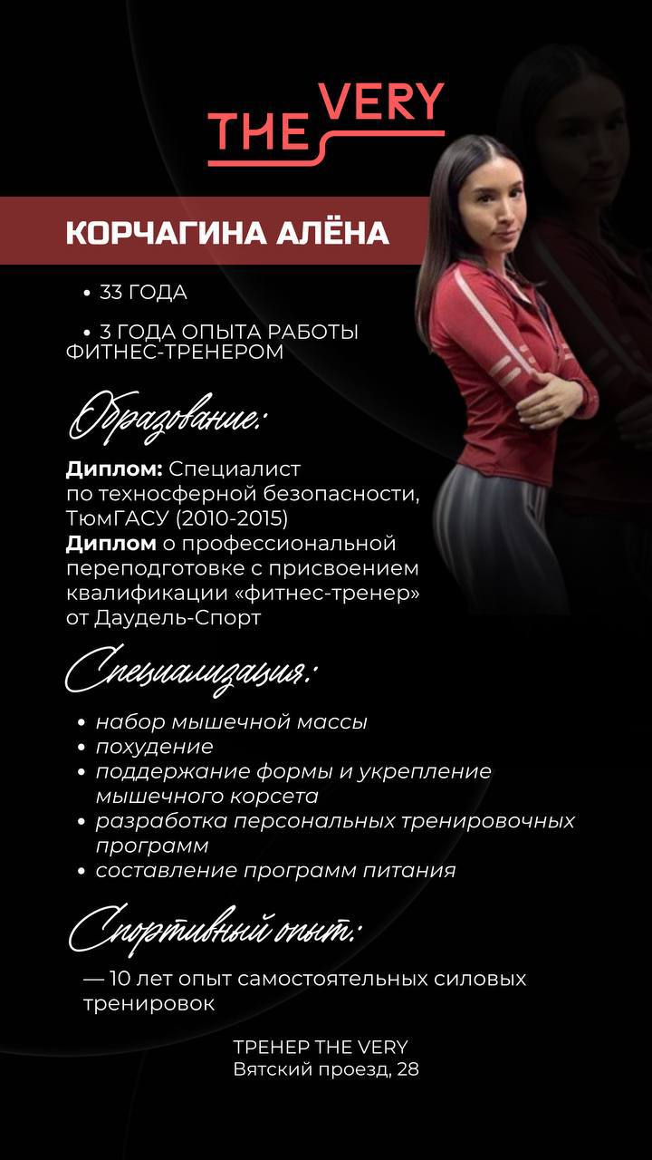 Тренер Корчагина Алёна