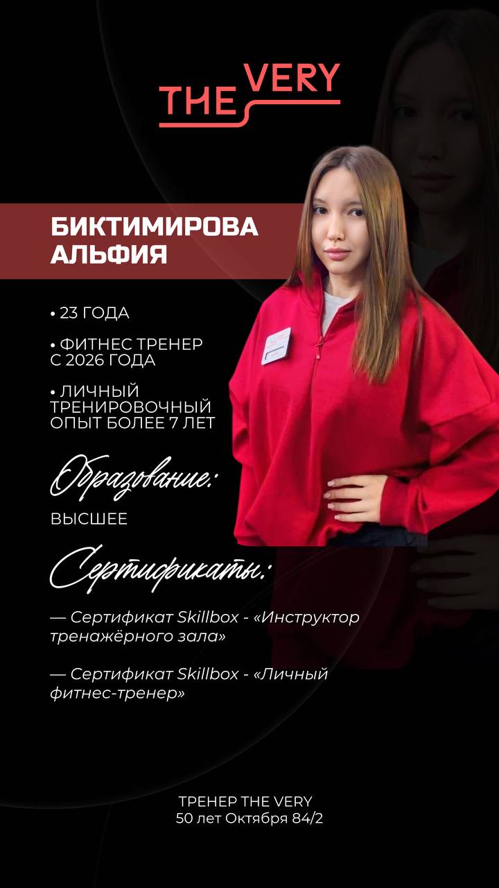 Тренер Биктимирова Альфия