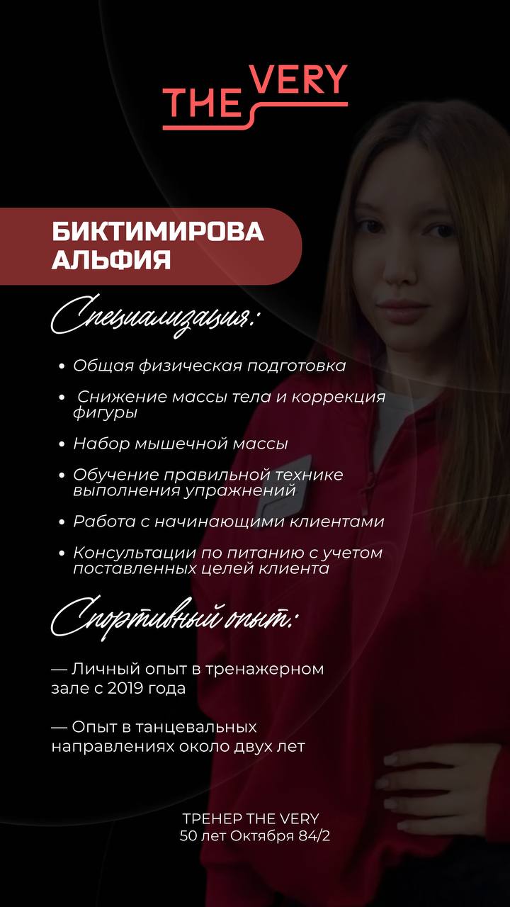 Биктимирова Альфия