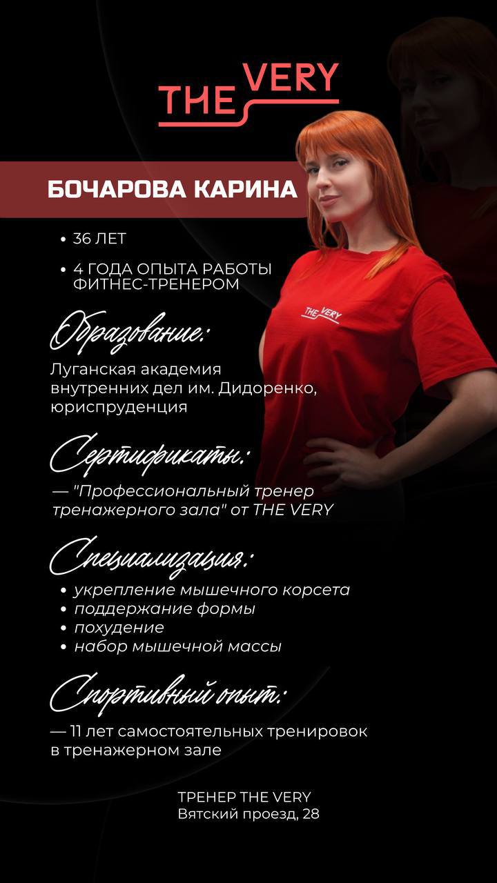 Тренер Бочарова Карина