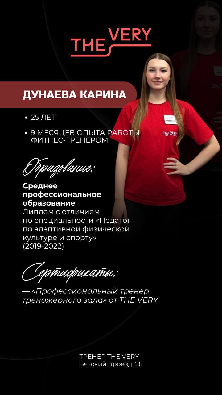 Тренер Дунаева Карина