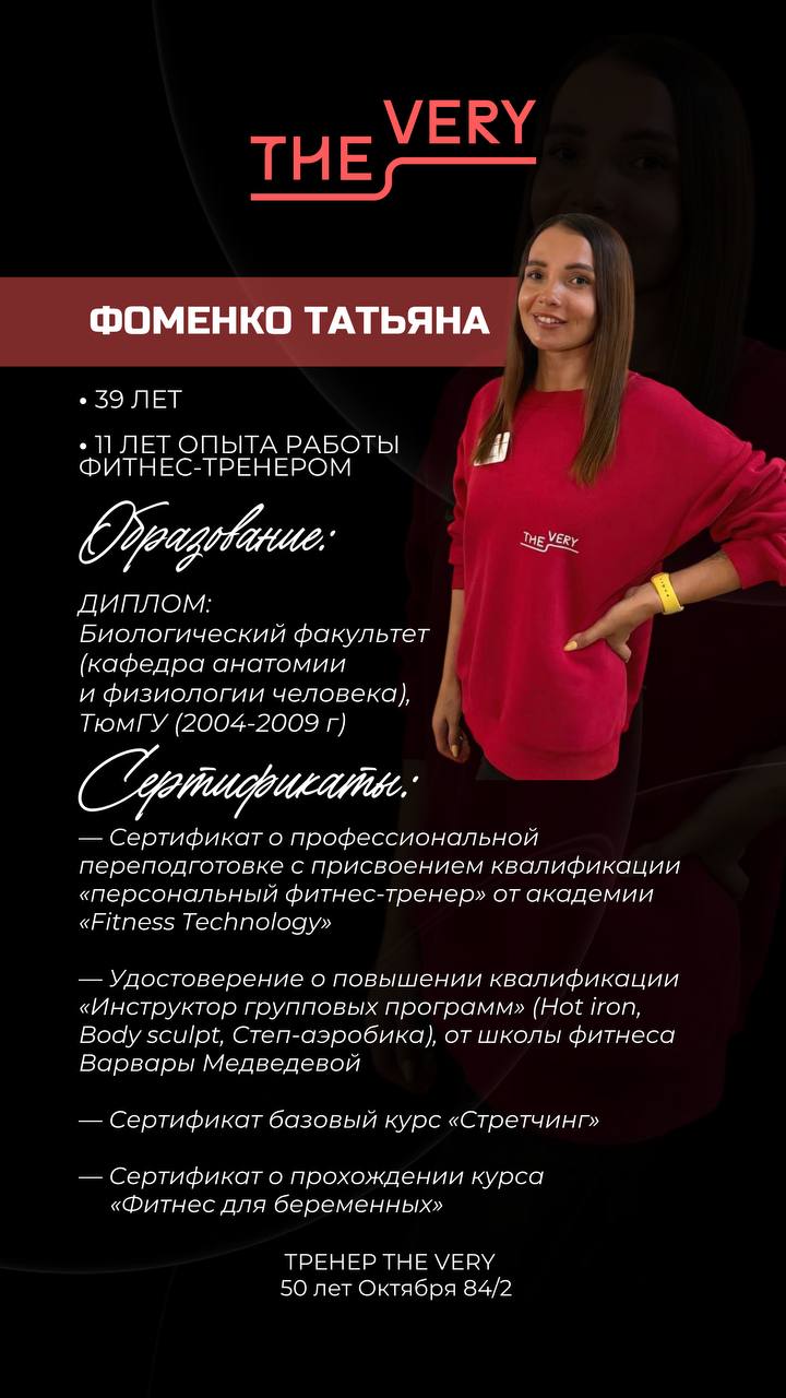 Тренер Фоменко Татьяна