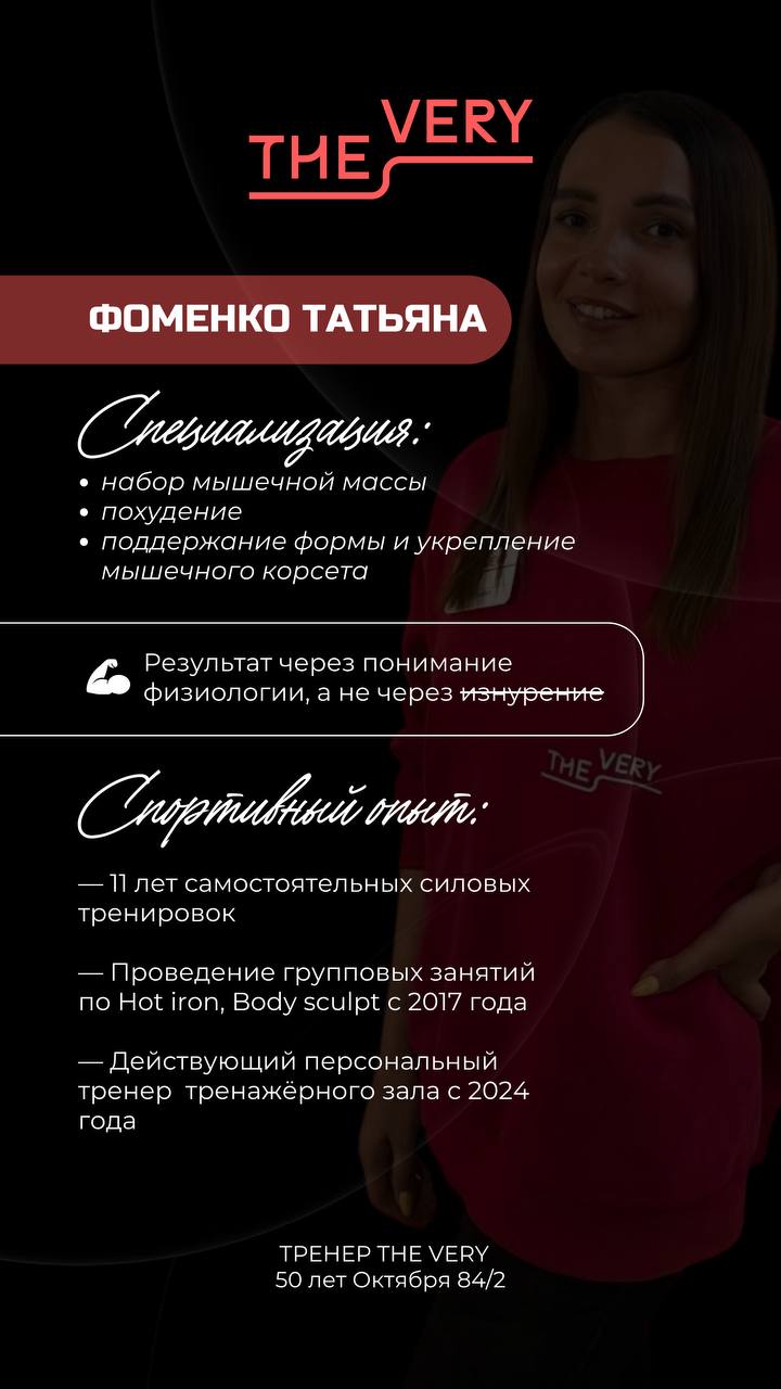 Фоменко Татьяна